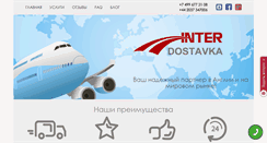 Desktop Screenshot of inter-dostavka.com