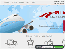 Tablet Screenshot of inter-dostavka.com